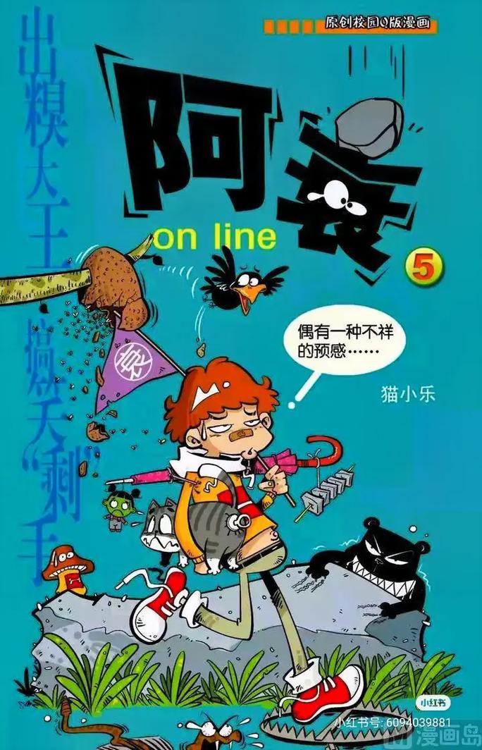 阿衰漫画app最新版
