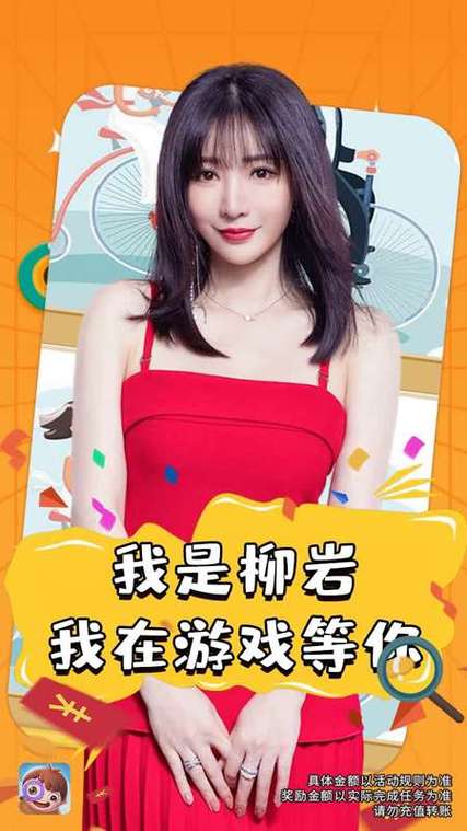 全民来找茬手游红包版柳岩图标