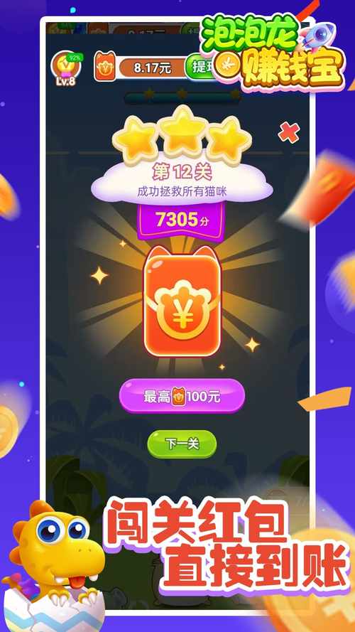 保护泡泡龙赚钱红包版截图