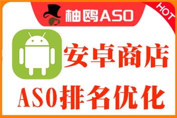 aso试玩安卓版