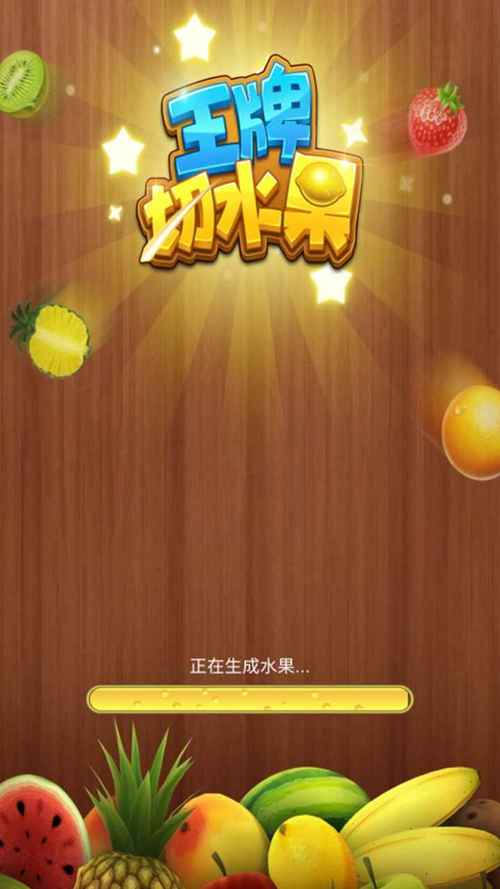 王牌切水果红包版赚钱图标
