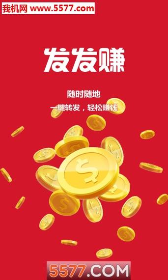发发赚赚