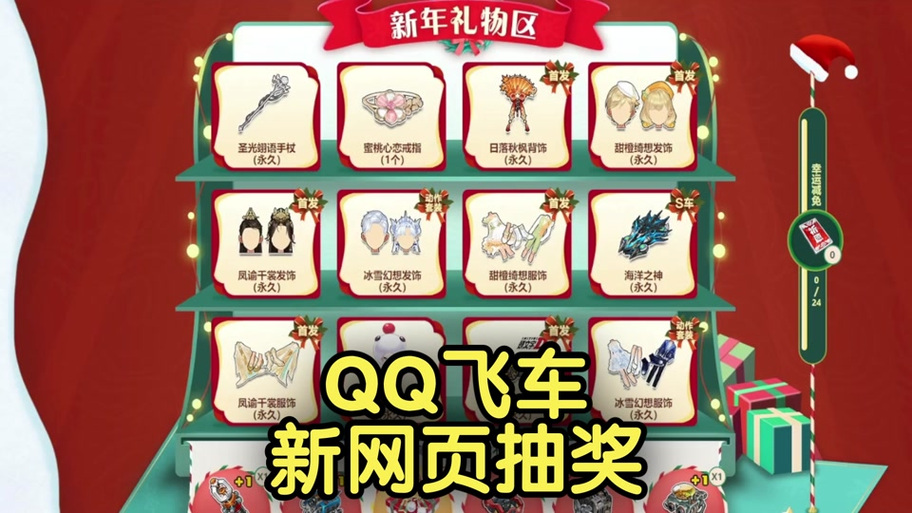 QQ飞车礼包领取