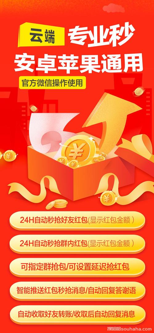 秒秒红包神器app安卓版