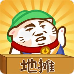我是地摊王