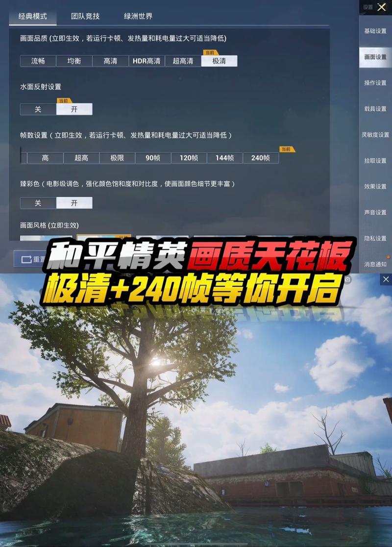 和平精英240帧极清画质免费