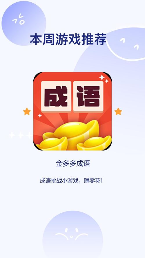 金多多成语红包版