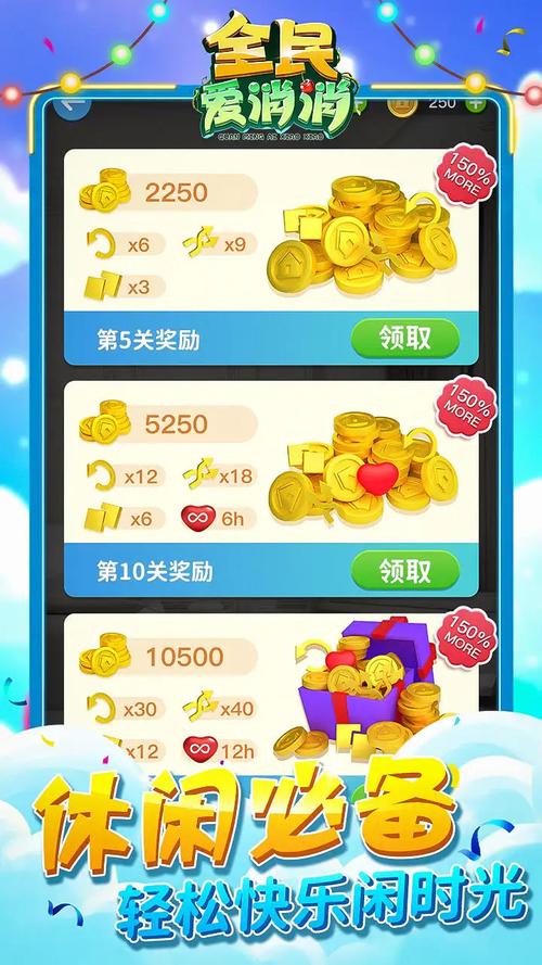 全民爱消消无限金币
