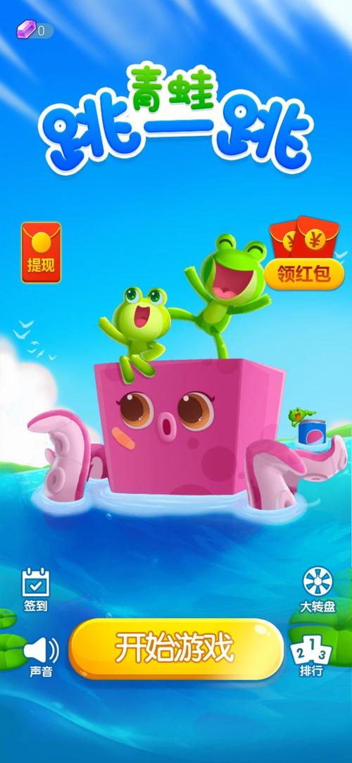 青蛙跳一跳红包版缩略图