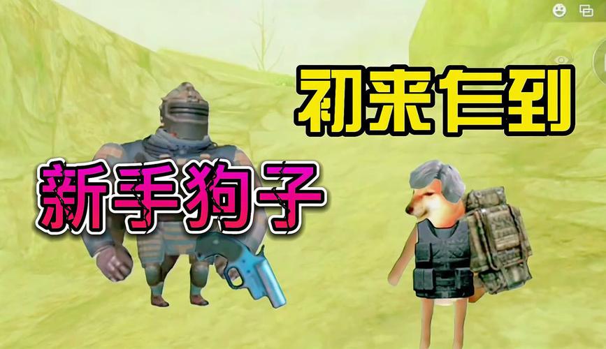和平狗子助手
