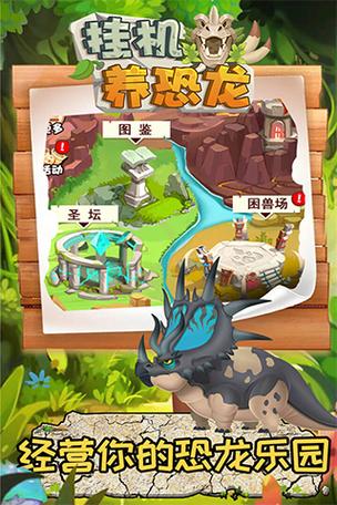 全民养恐龙破解版免广告