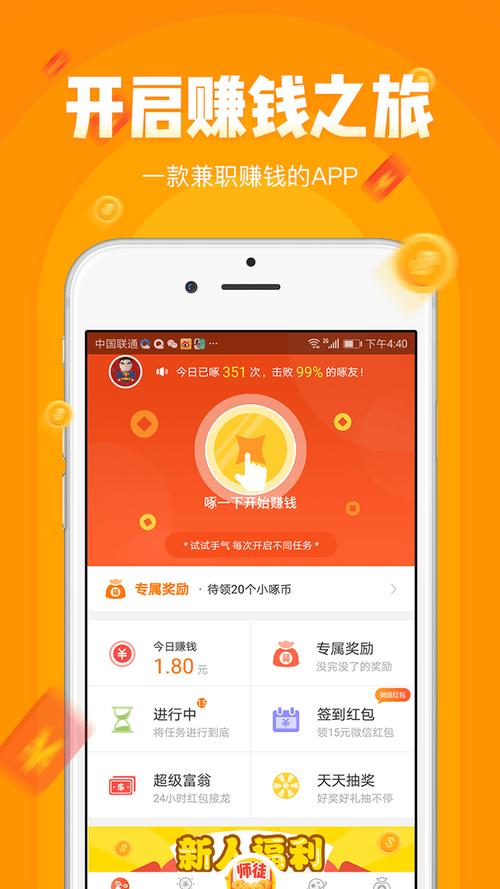 小啄赚钱赚零花钱
