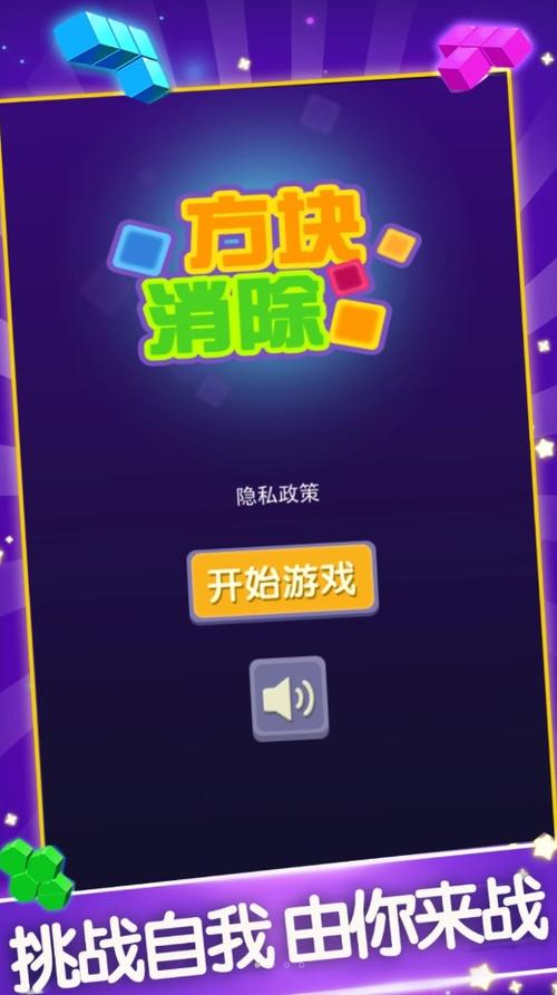 消除小方块红包版游戏截图
