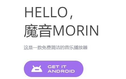 魔音morin纯净版图标