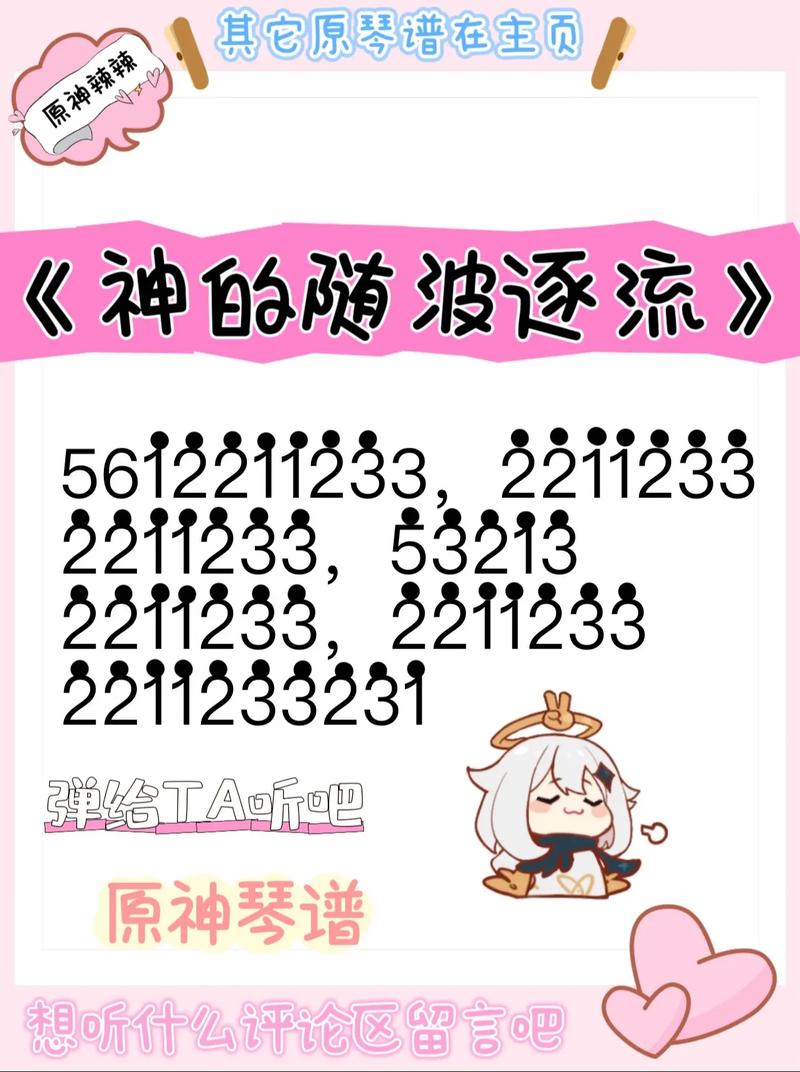 原神琴谱连点器截图