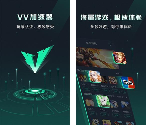 VV手游加速器1.0.13
