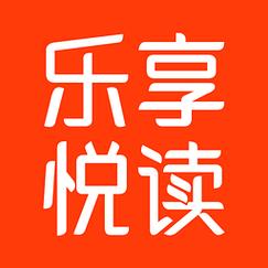 乐享免费阅读最新版