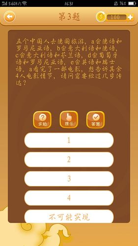 全民脑筋急转弯红包版截图
