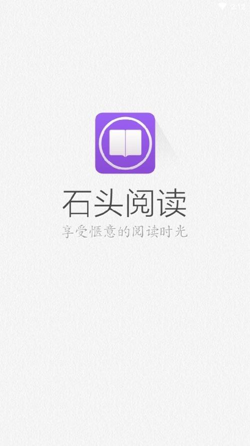 石头阅读去广告纯净版
