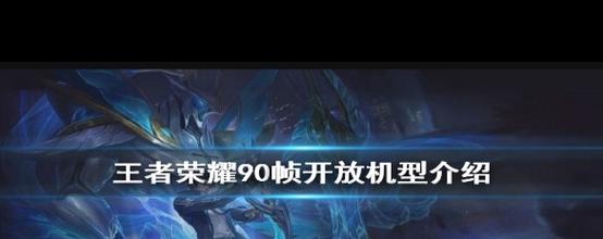 王者90帧修改器