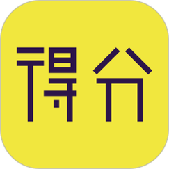 得分网