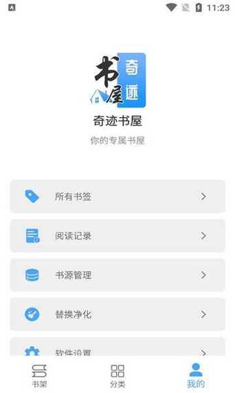 奇迹书屋软件