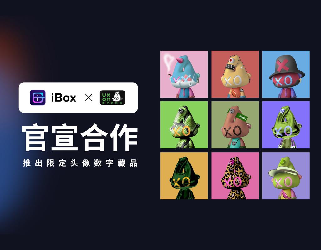 ibox数字藏品官网截图