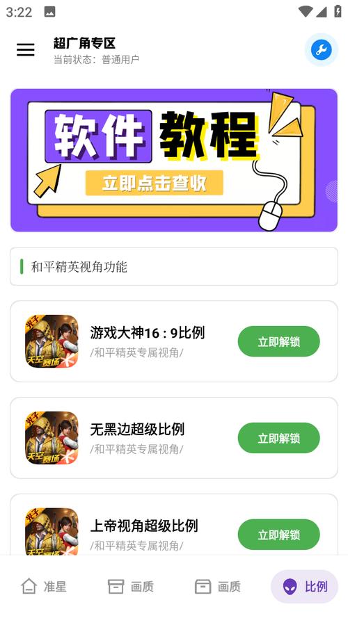 初阳画质助手官方版