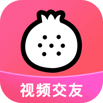 石榴直播官方版截图