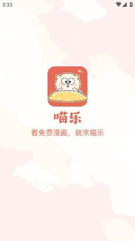 喵乐漫画3.0