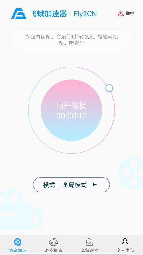 Fly2CN加速器v1.4.51图标
