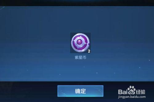 王者紫星币快速获取软件