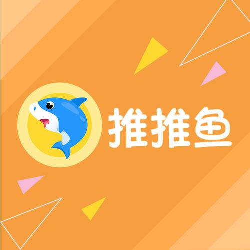 推推鱼截图
