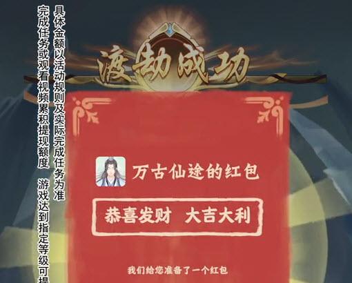 万古仙途赚钱正版截图