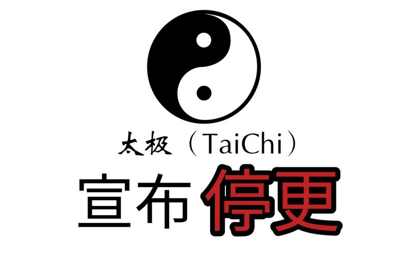 太极虚拟框架(TAICHI)