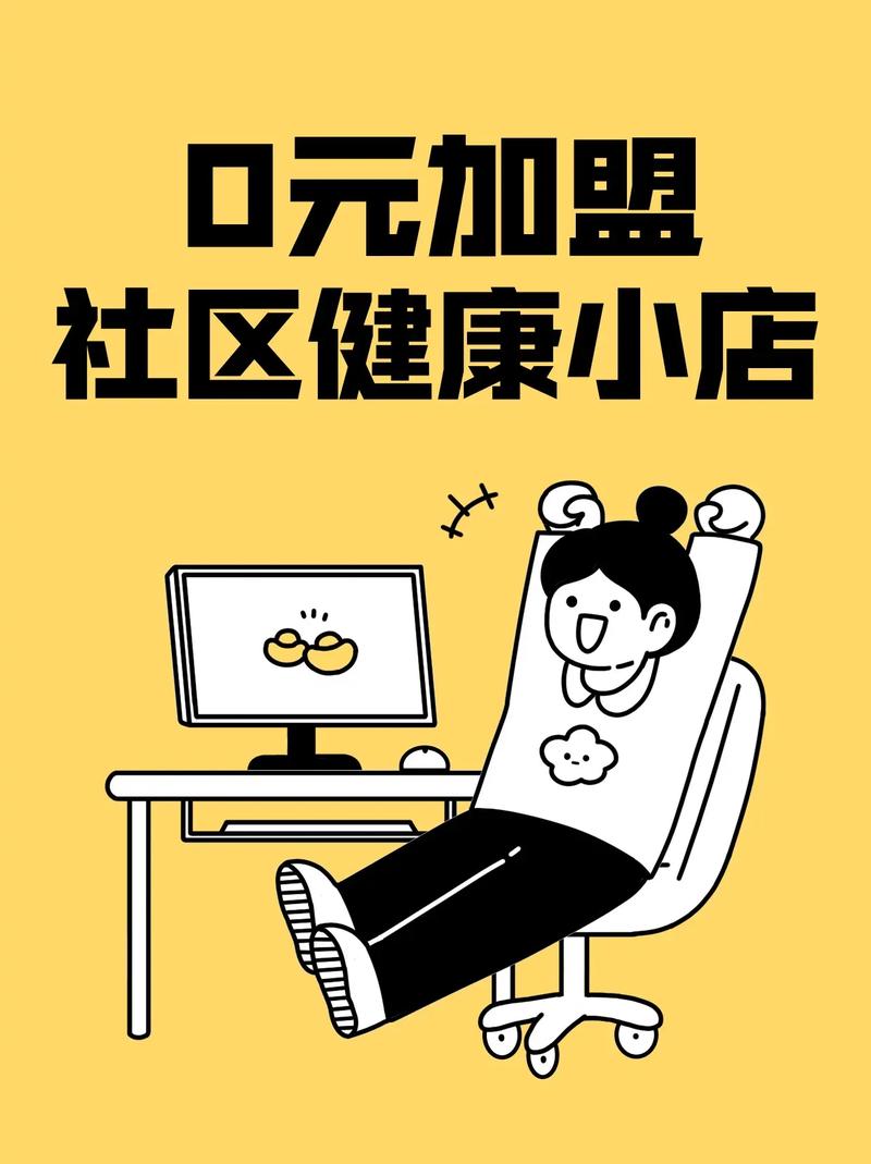 微笑联盟(手机开店赚钱服务)