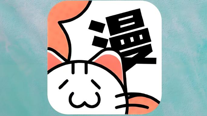 喵呜漫画官方正版
