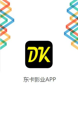 东卡影业