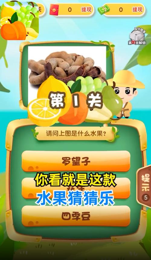 水果乐猜猜红包版v1.0