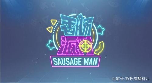香肠派对奶昔框架
