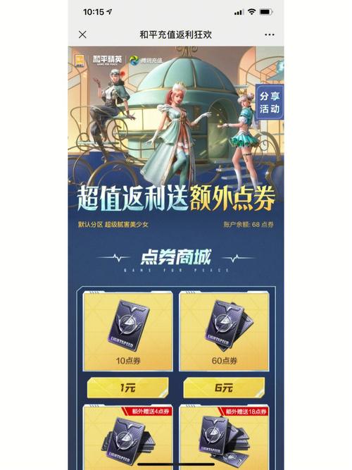 和平精英卡点券软件国际版