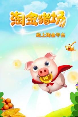 淘金猪场红包版