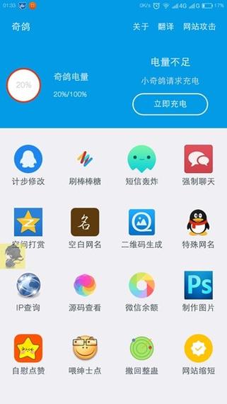 奇鸽电量app官方下载截图