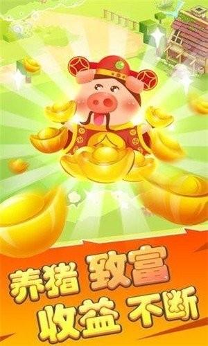养猪对对碰赚金版缩略图