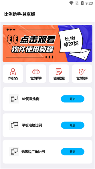 比例助手平板视野v1.0