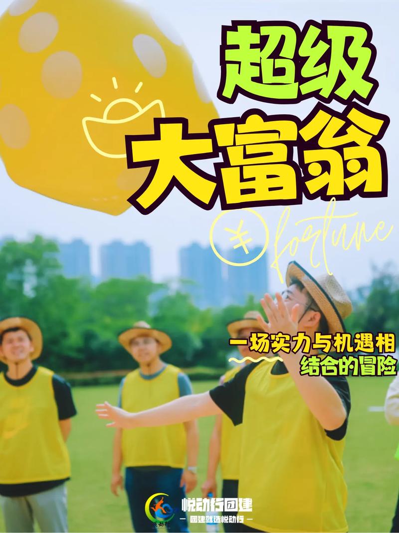 要做大富翁真人版图标