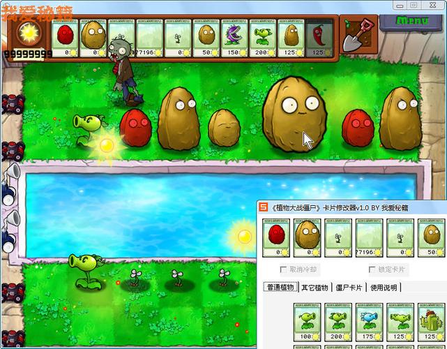 植物大战僵尸绿色钥匙修改器绅士版截图