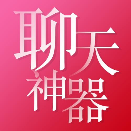 聊天话术宝典