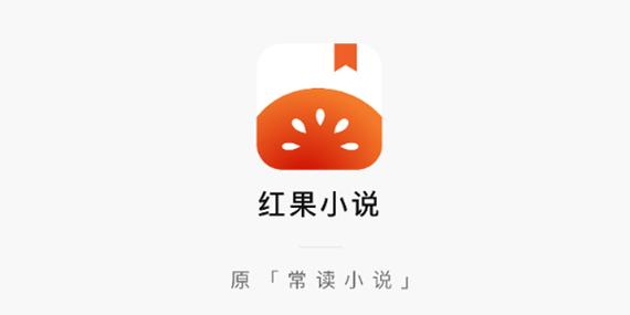 红果免费听小说
