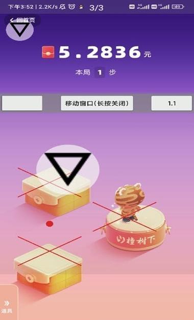 跳一跳红线辅助器2024免费版截图